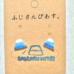 富士山△ほんわかピアス(あお)