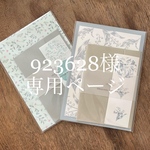 923628様専用ページ　レターセット