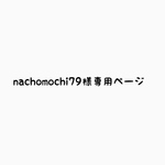 専用ページ