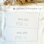 結婚式♡オーダー　マスクケース