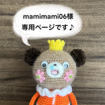 くま あみぐるみ❤️オーダーメイド