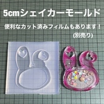 耳折れうさぎ5cm【シェイカーモールド型】