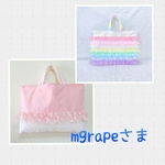 mgrapeさま専用ページ