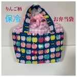 【保冷】持ち手付き🍎りんご柄のかわいいお弁当袋☆女の子用