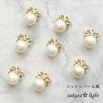 【8個】リボン付き コットンパール風 チャーム  / パール 8mm
