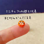 ミニチュア郷土玩具　紀州みかんだるま
