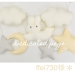 ffei730様　専用ページ