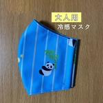  【大人用マスク】冷感マスク　パンダ　水色　夏用マスク