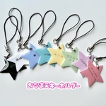 名入れ キーホルダー 星 