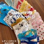 【 shiroari49様オーダーページ】ガーゼマスク レディースサイズ 30枚セット