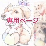 もえ様専用ページ