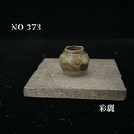 ミニチュア陶器　伊羅保釉花瓶　[小さな花生]