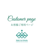 gogoyukidori様ご専用ページ