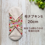 布ナプキンS (防水あり5層 軽い日〜普通の日)1枚　イチゴ白地