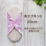 布ナプキンS (防水あり5層 軽い日〜普通の日)1枚　ミモザピンク