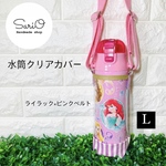 水筒クリアカバー　Lサイズ　ライラック×ピンクベルト　ボトルケース　直飲み水筒ステンレスカバー　水筒ケース　透明カバー　クリアカバー　クリアケース　紫　ピンク　ストライプ　キッズ水筒　子供水筒カバー　
