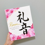 キャンバス由来無し命名書　F3サイズ