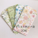【送料無料】お札三つ折りが楽に入るボタニカル柄のポチ袋20枚/花/植物/ピンク/青/緑/封筒/お祝い/お年玉/お小遣い/集金/お礼/お返し/お車代/ラッピング/ギフト/プレゼント/おすそ分け
