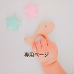 専用ページ