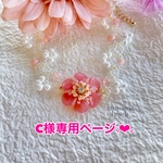 ふんわりﾌﾗﾜｰﾌﾞﾚｽﾚｯﾄ ﾋﾟﾝｸ𓆸⋆*