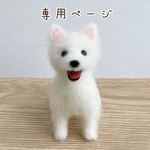 【専用ページ】愛犬うちの子マスコット　オーダー　羊毛フェルト