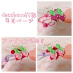 decobovo75様専用♡いちごちゅん🍓