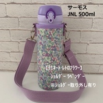 新作☆完成品☆即発送可【ラミネート・レトロフラワー】JNL500mlラベンダーショルダー取り外し