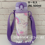 完成品☆即発送可【ラミネート・レインボーユニコーン/白】JNL500mlパープルショルダー