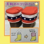 長靴カバー　ブーツカバー　ほこりよけ　トリコロール