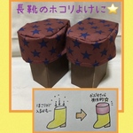 長靴カバー　ブーツカバー　ほこりよけ　星レッド