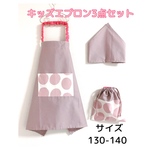 【送料無料】キッズエプロン　三角巾　巾着袋　130 140 ゴム紐　ゴム紐エプロン　子供用エプロン　エプロン　エプロンセット　ドット　ドット柄　女の子　