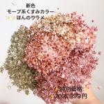 新色　ラメ加工　くすみ系　モーブ系　70本　スターフラワーミニ　カラー4色　ハーバリウム　レジン　グリーン　オレンジ　ベージュピンク