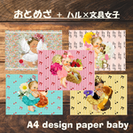 【おとめざ】オリジナルビッグベビーペーパーコンプセット　