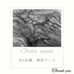 【Mami様宛】 Fluid Art⌇オーダーメイド品.