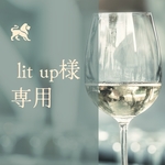 lit up様　専用