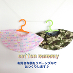 まんまるスタイ オーダーメイド