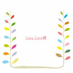 【Loco_Loco様専用】