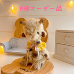 P様オーダー品　𖡼.𖤣𖥧⚘  きりんちゃん  𖡼.𖤣𖥧⚘ ベージュブラウン