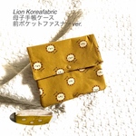 Mサイズ  Lion Koreafabric  母子手帳ケース　前側ポケットファスナーver.  ライオン　ニット生地