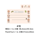 ★宛名シール＆ThankYouシール☆お花★
