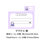 ★アマビエ 紫 宛名シール☆ Thank Youシールかアマビエシールどちらか選択★