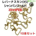レバーナスカン(XS)20mmシャンパンゴールド10本【LNXS20C10】