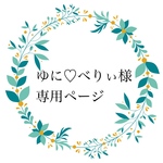 お客様専用ページ