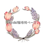 kydkf様専用ページ