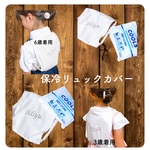 保冷リュック  アイスノンリュック