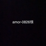 amor-0826様