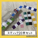 保育士の手作りおもちゃ　スティック20本セット モンテッソーリ  リハビリ　療育　保育士　保育園
