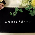 to0829さまアイシングクッキー専用カート