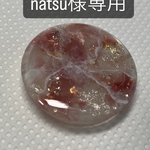 natsu様専用ページ