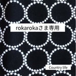 2977*rokarokaさま専用 ミナペルホネン ハードケース